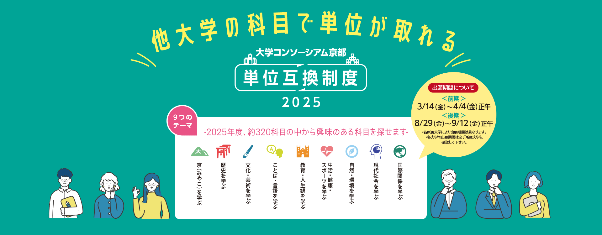 単位互換制度 他大学の科目で単位が取れる!